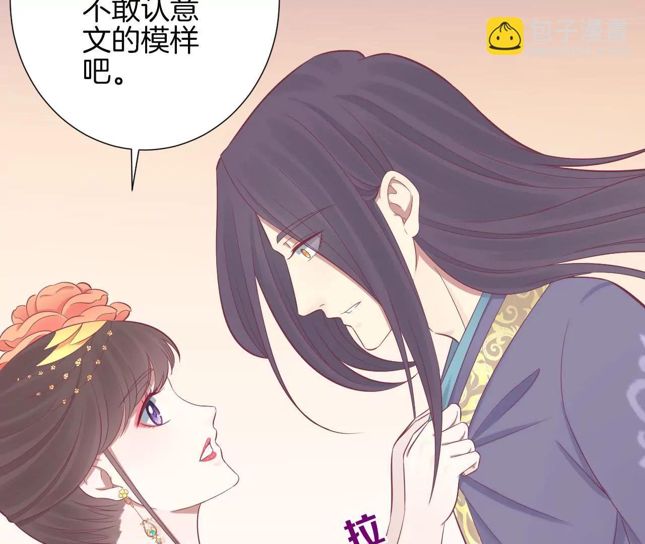 皇后很忙 - 第84話 淮君 - 5