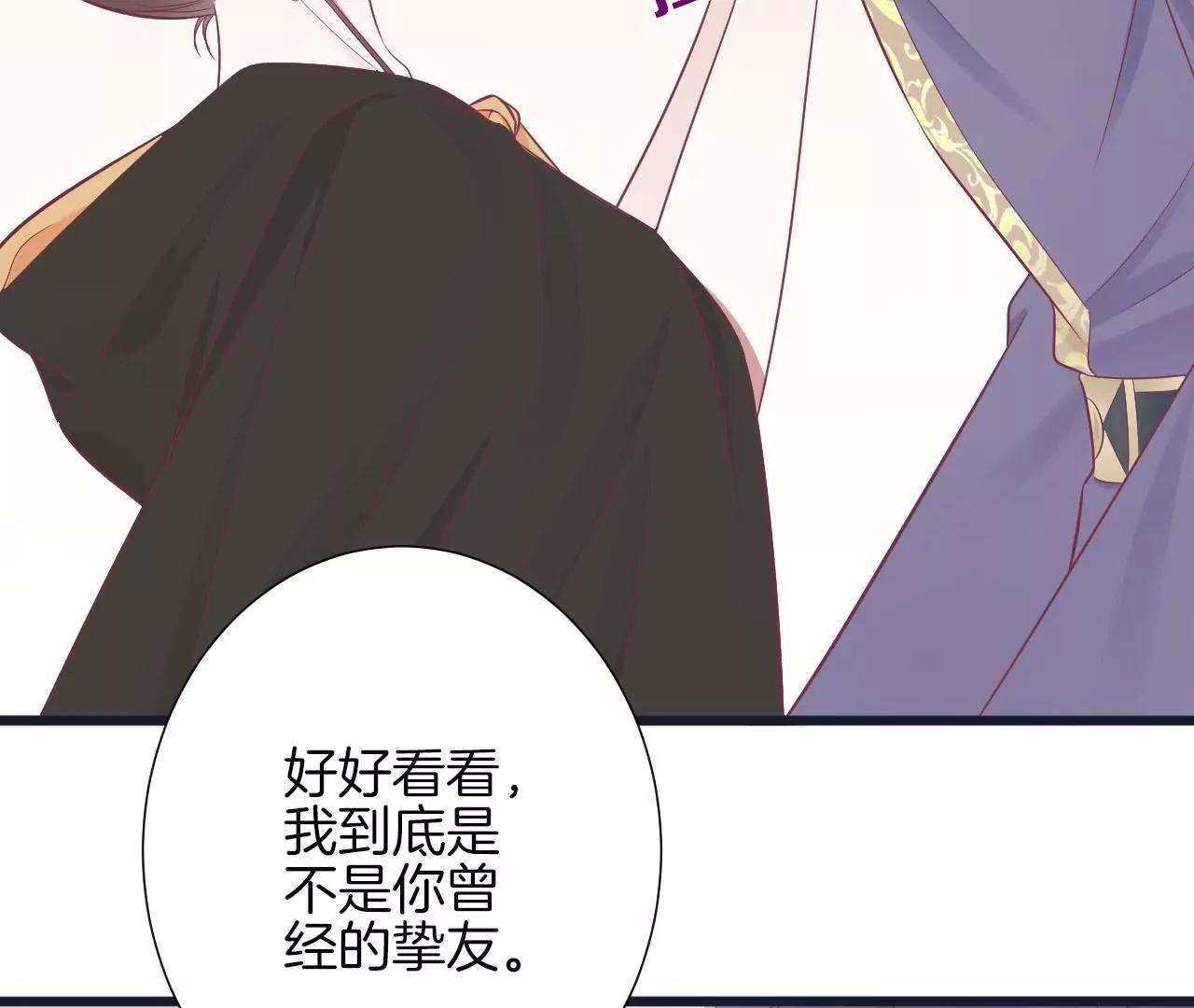 皇后很忙 - 第84話 淮君 - 6