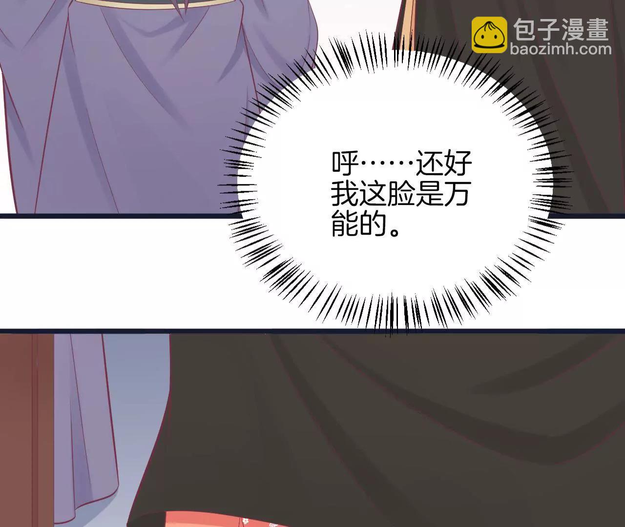 皇后很忙 - 第84話 淮君 - 3