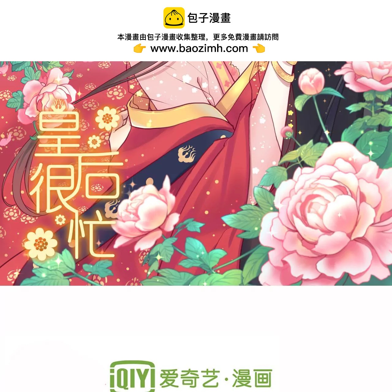 皇后很忙 - 第84話 淮君 - 2