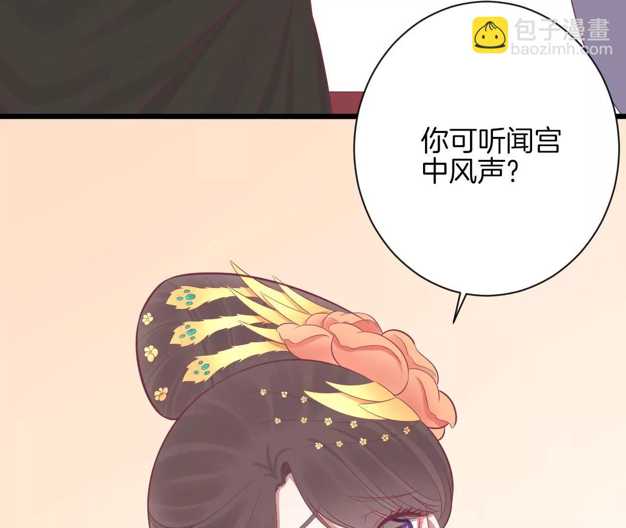 皇后很忙 - 第84話 淮君 - 2