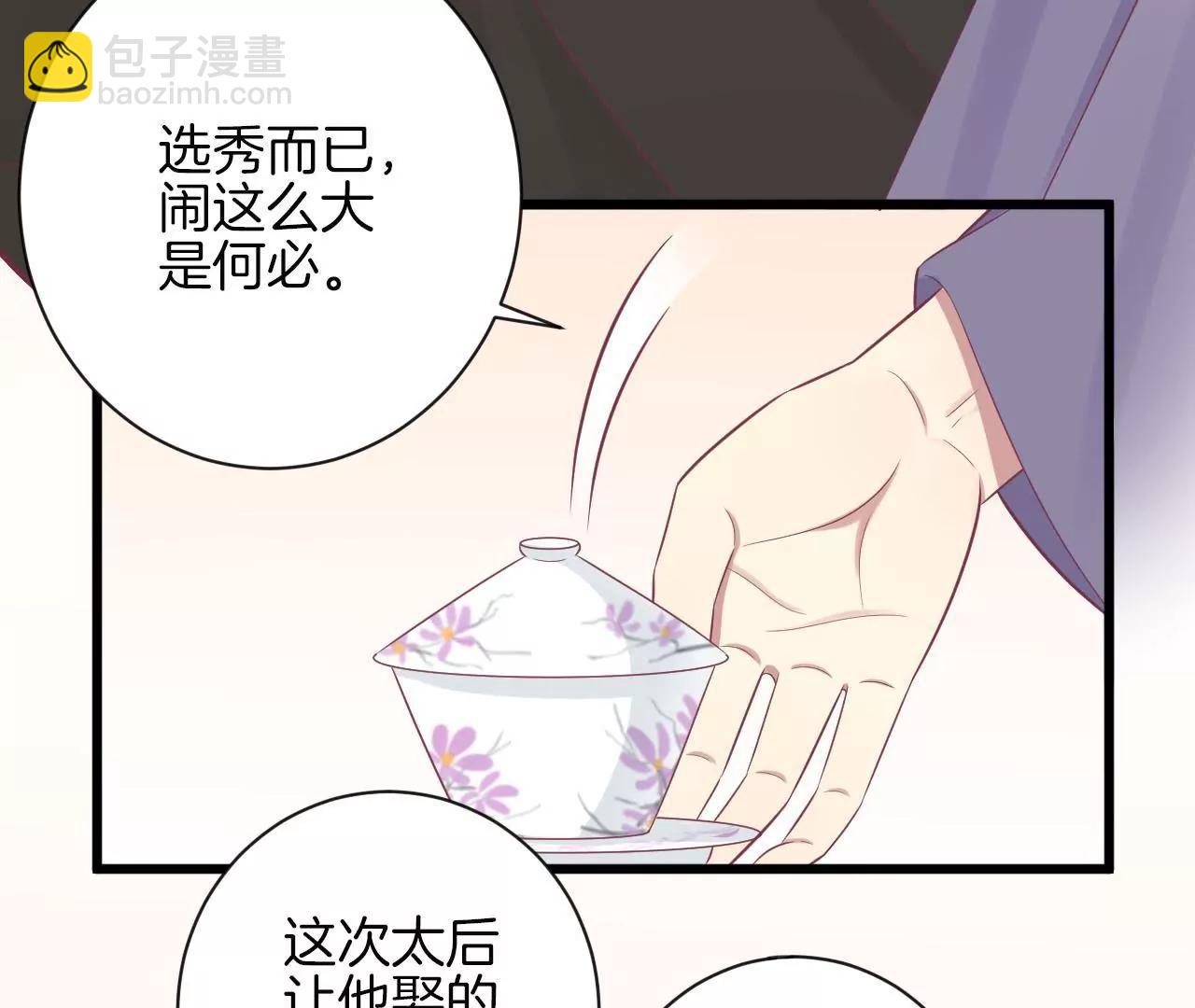 皇后很忙 - 第84話 淮君 - 4