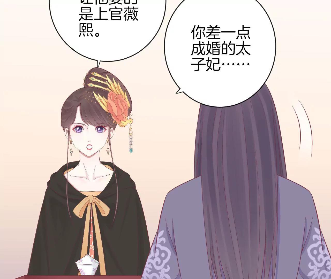 皇后很忙 - 第84話 淮君 - 5