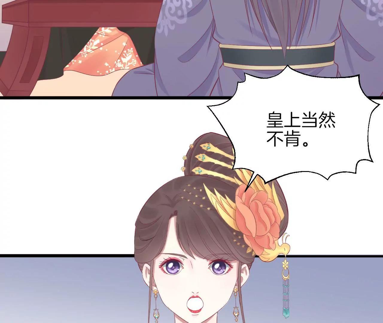皇后很忙 - 第84話 淮君 - 6