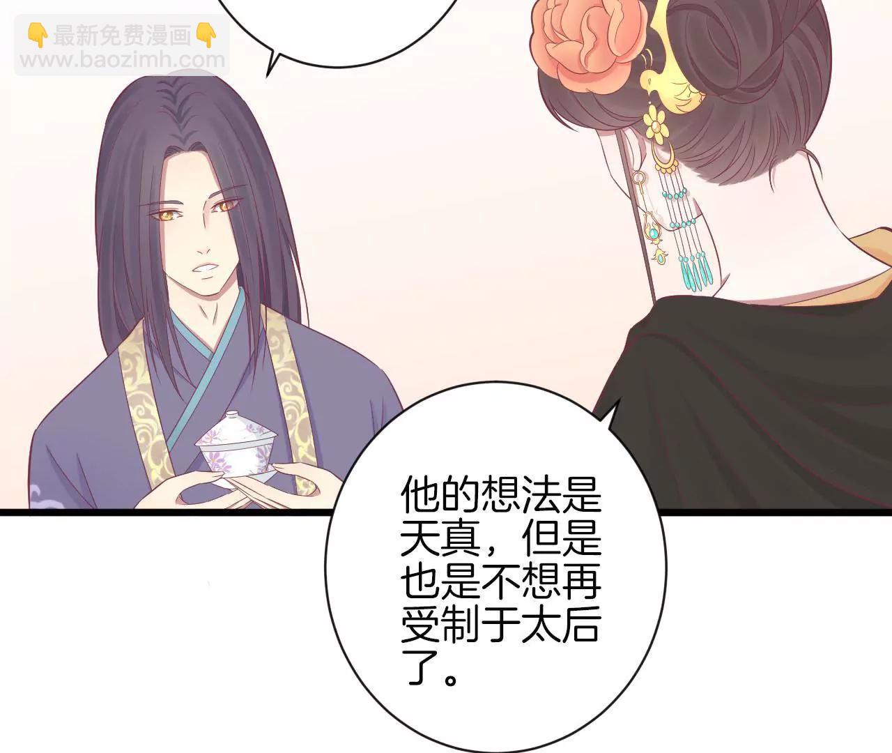 皇后很忙 - 第84話 淮君 - 8