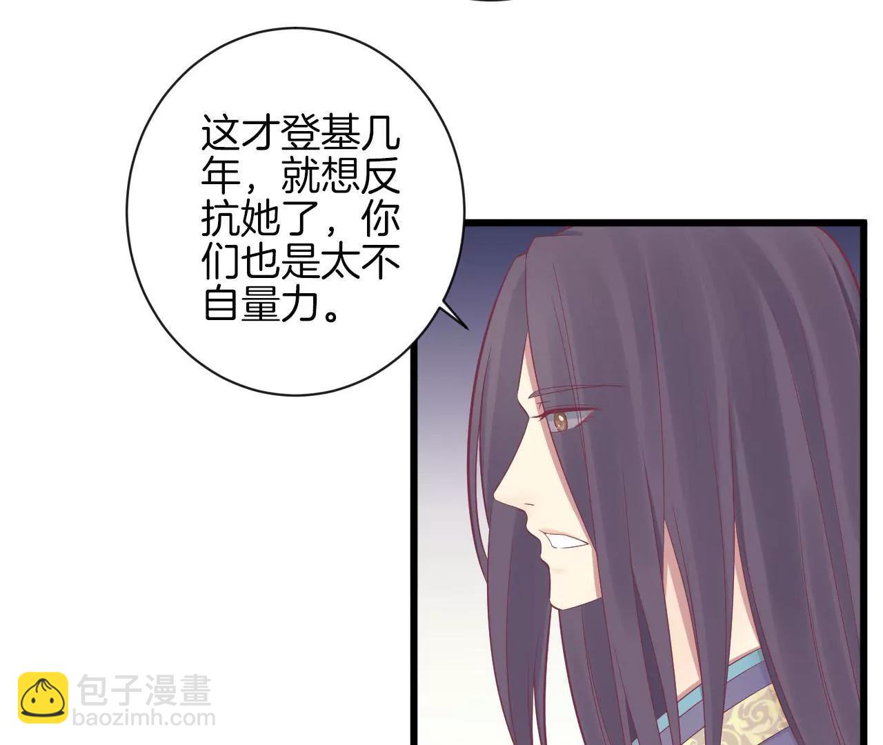 皇后很忙 - 第84話 淮君 - 1