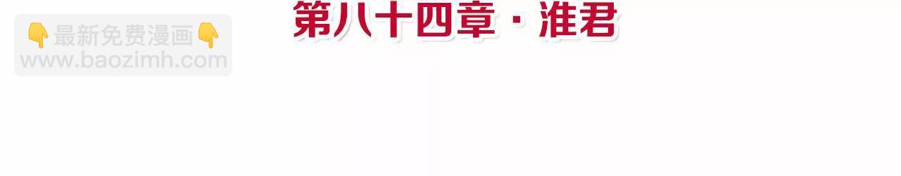 皇后很忙 - 第84話 淮君 - 4