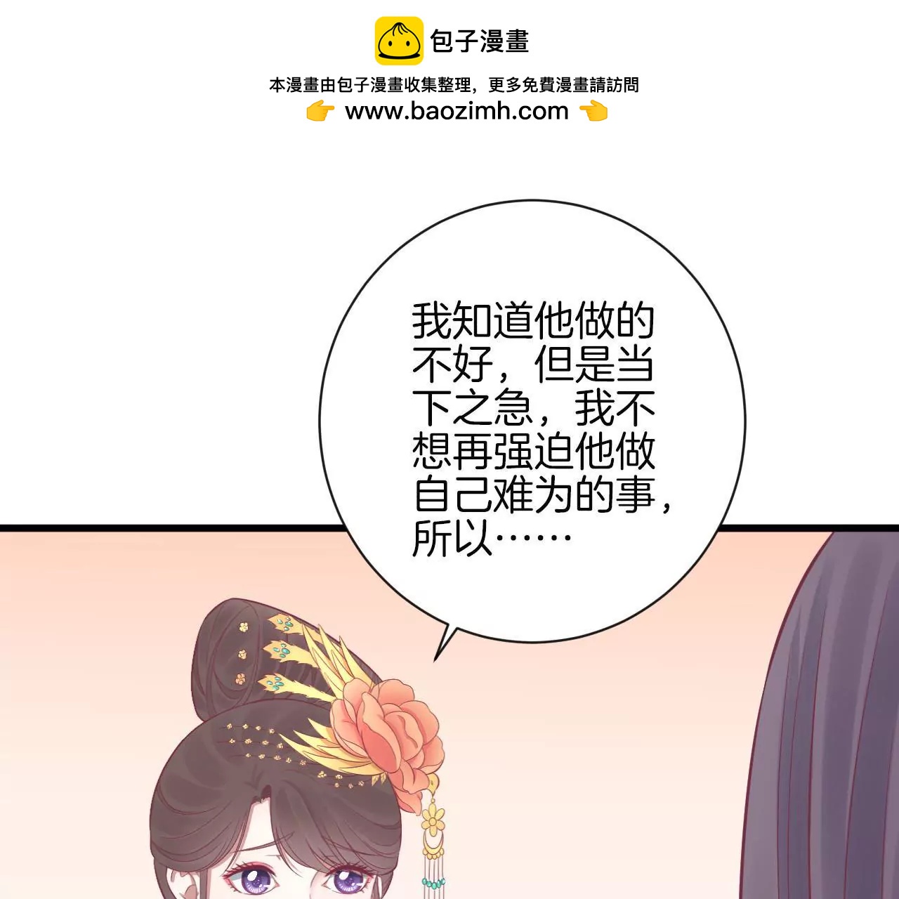 皇后很忙 - 第84话 淮君 - 3