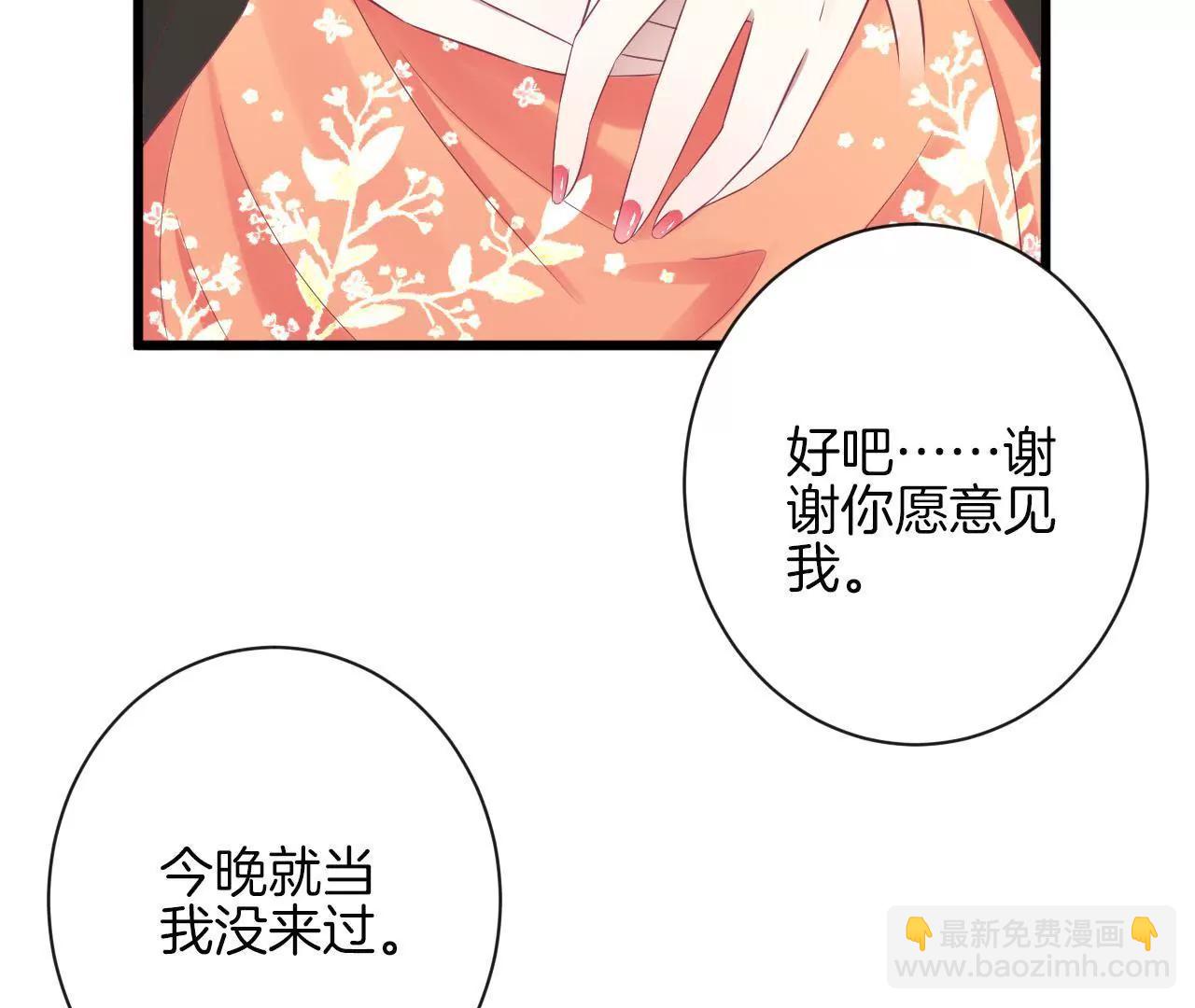 皇后很忙 - 第84話 淮君 - 7