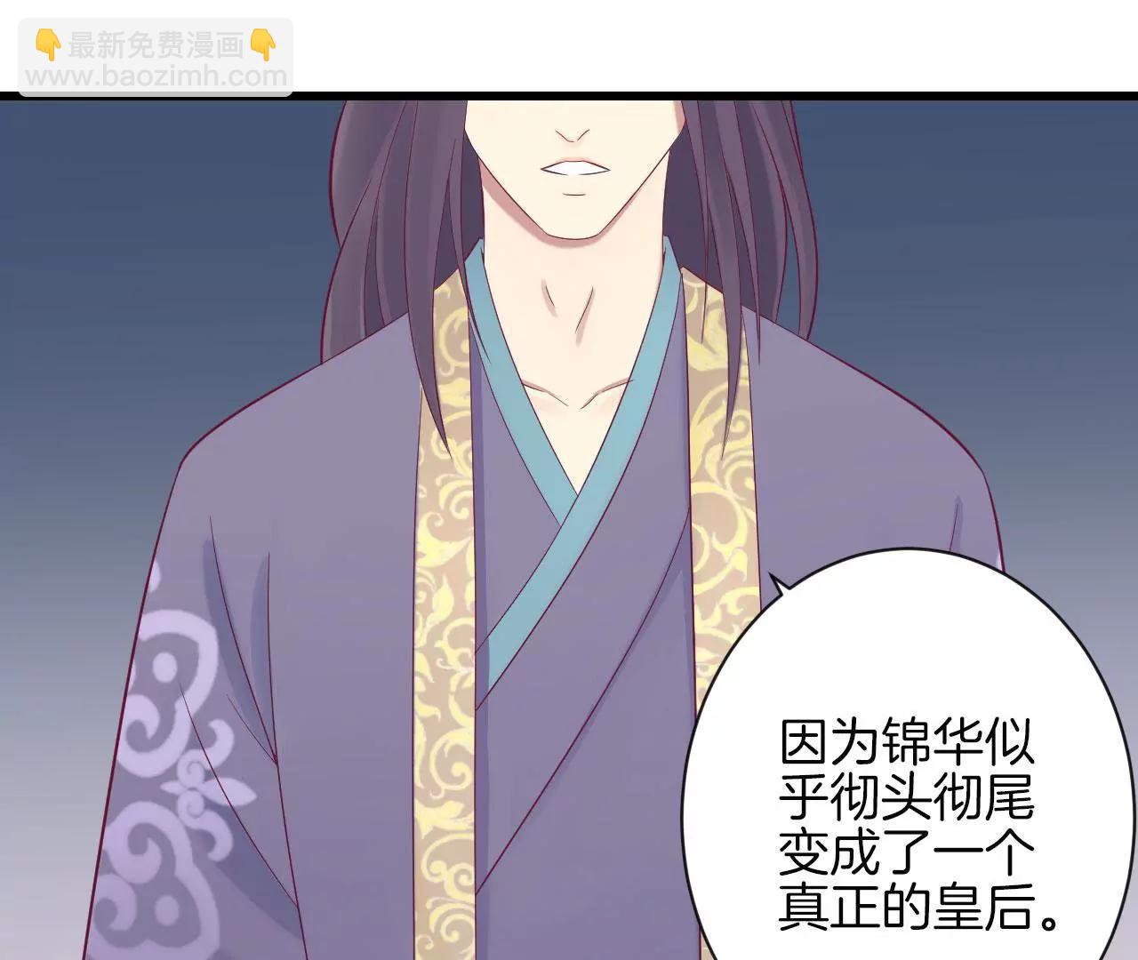 皇后很忙 - 第84話 淮君 - 5