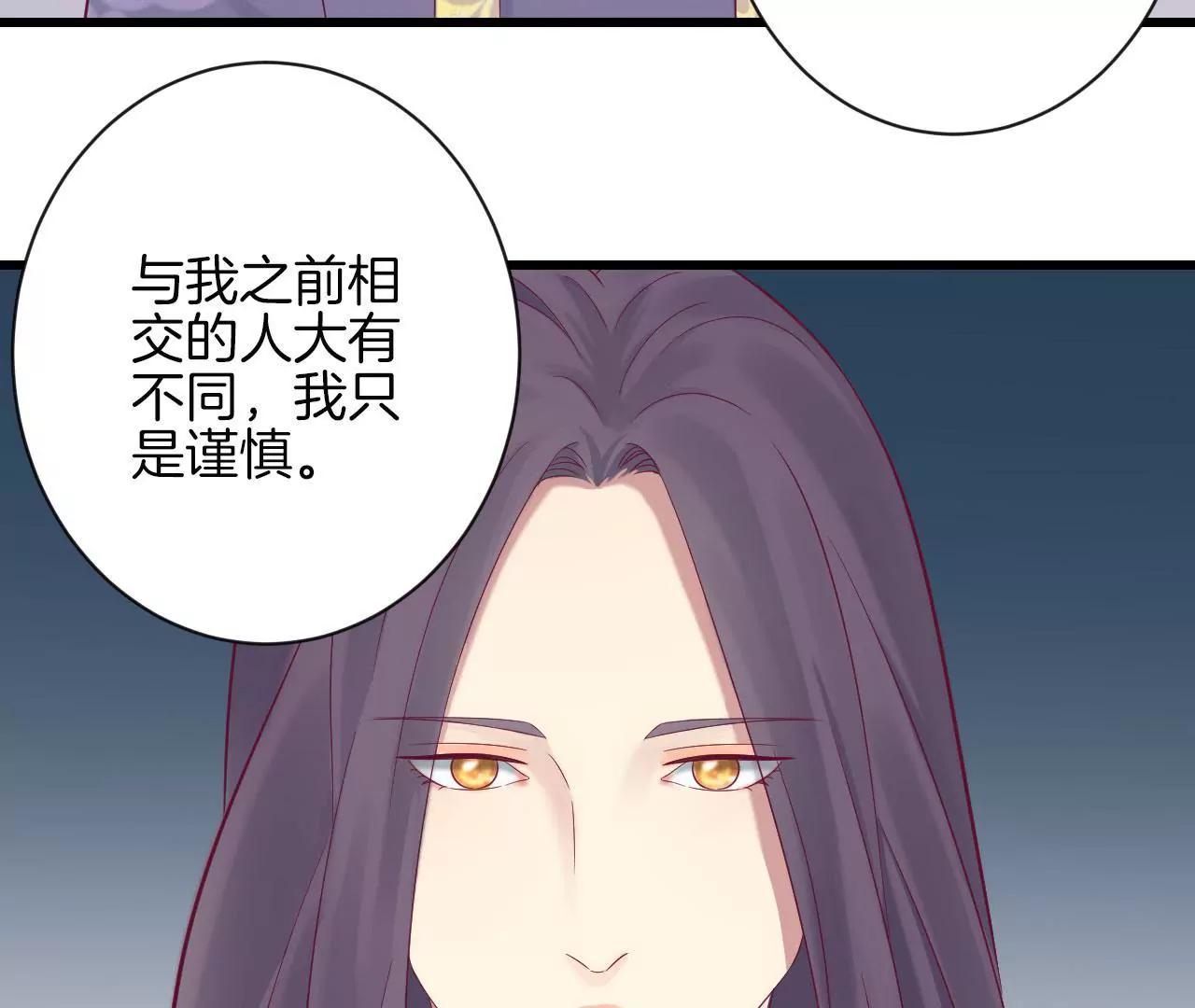 皇后很忙 - 第84話 淮君 - 6