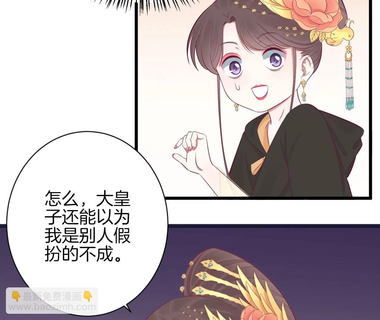 皇后很忙 - 第84話 淮君 - 8