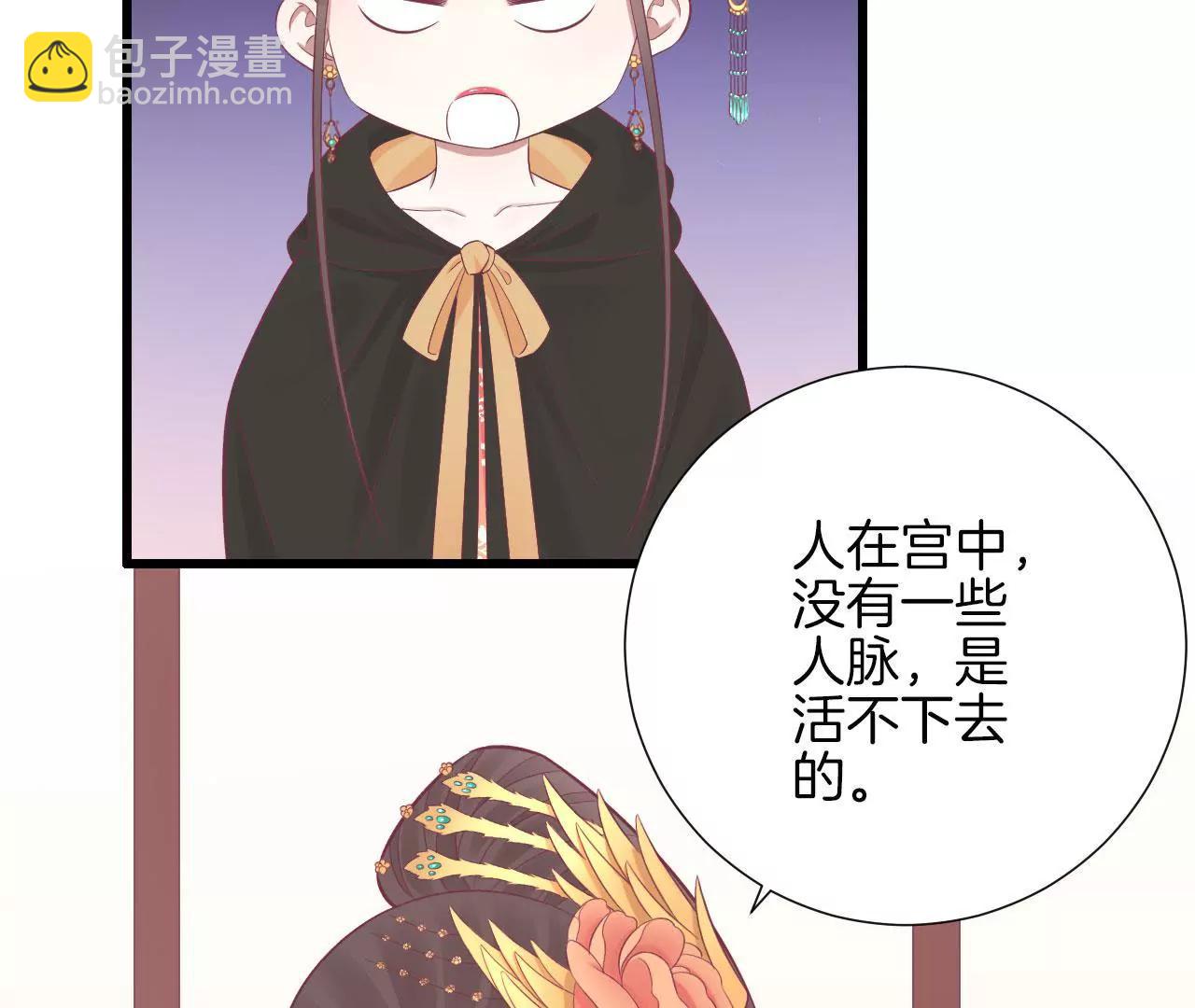 皇后很忙 - 第86話 目送(1/2) - 2