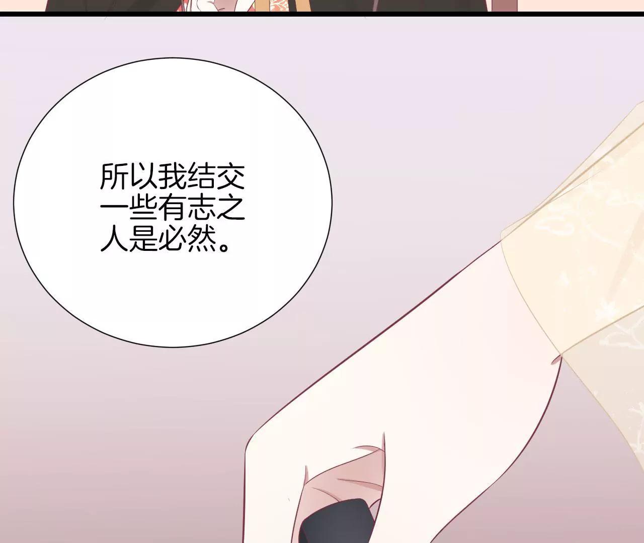 皇后很忙 - 第86話 目送(1/2) - 4