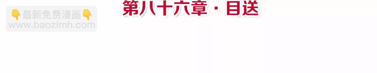 皇后很忙 - 第86話 目送(1/2) - 4