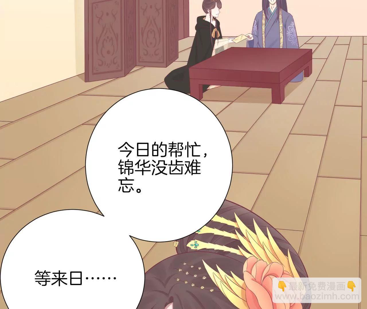 皇后很忙 - 第86話 目送(1/2) - 1