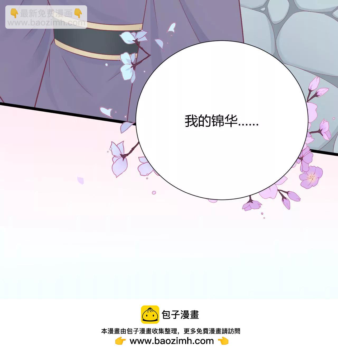 皇后很忙 - 第86話 目送(2/2) - 2