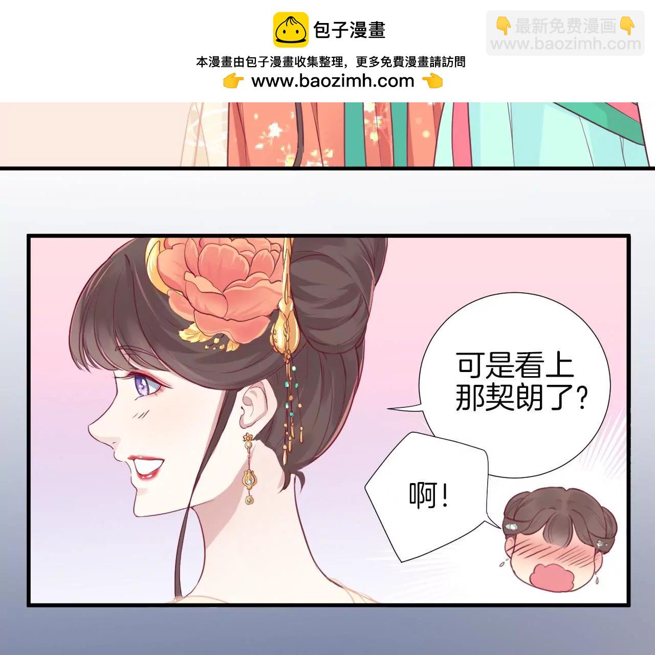 皇后很忙 - 第8話 有貓膩？！(1/2) - 7