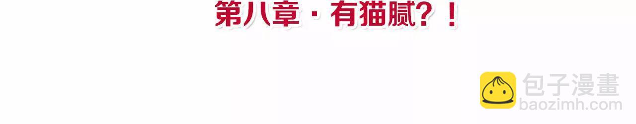 皇后很忙 - 第8話 有貓膩？！(1/2) - 4