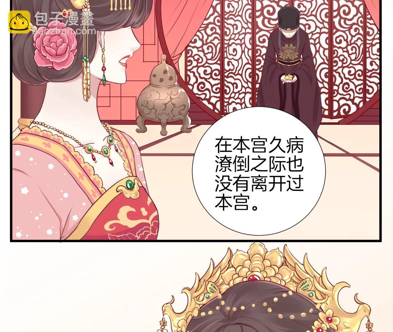 皇后很忙 - 第8話 有貓膩？！(2/2) - 2