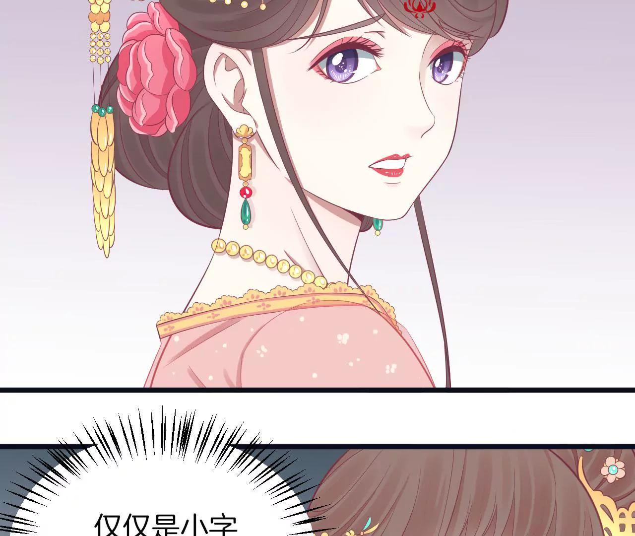 皇后很忙 - 第90話 新格局(1/2) - 4