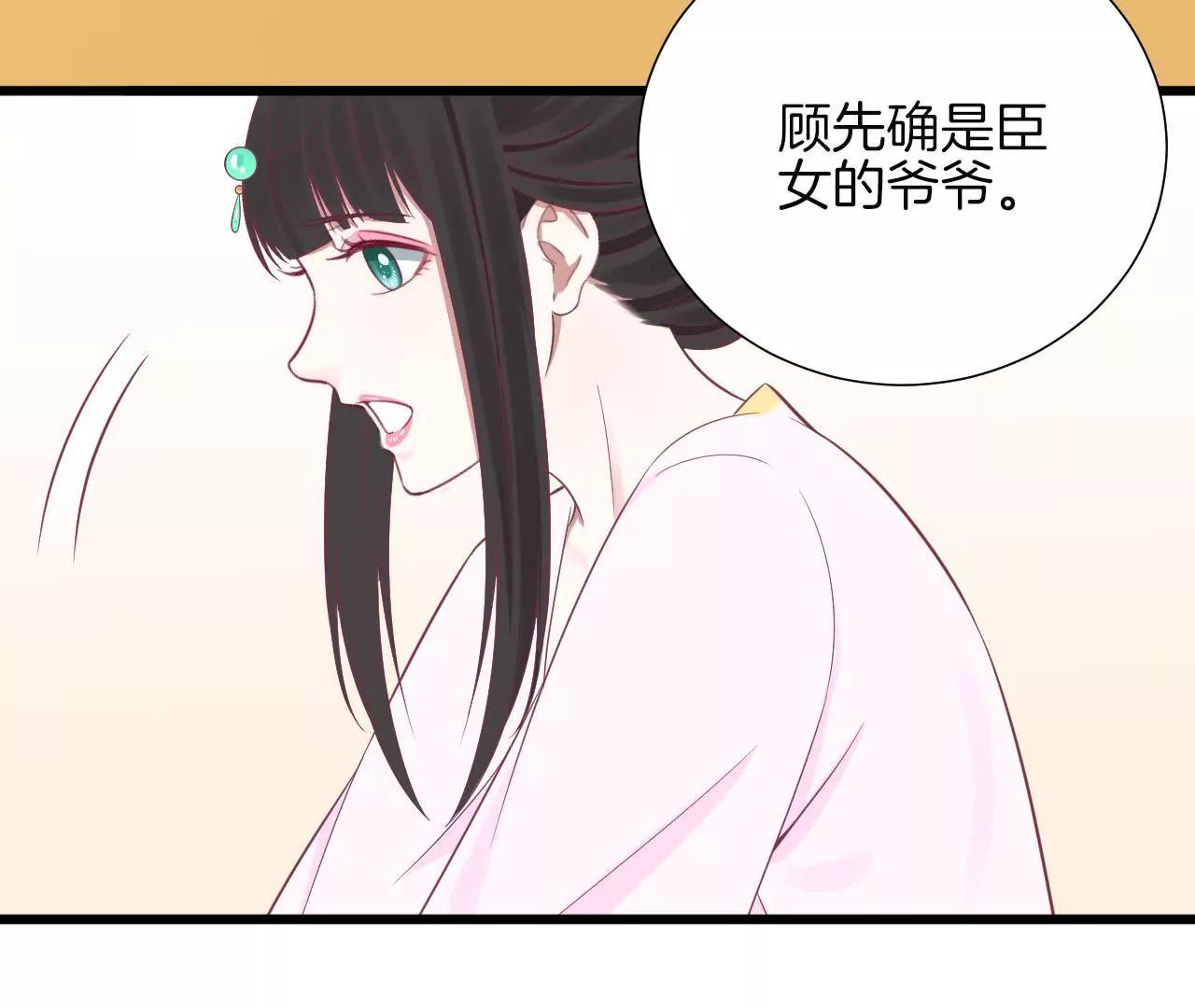 皇后很忙 - 第90話 新格局(1/2) - 8