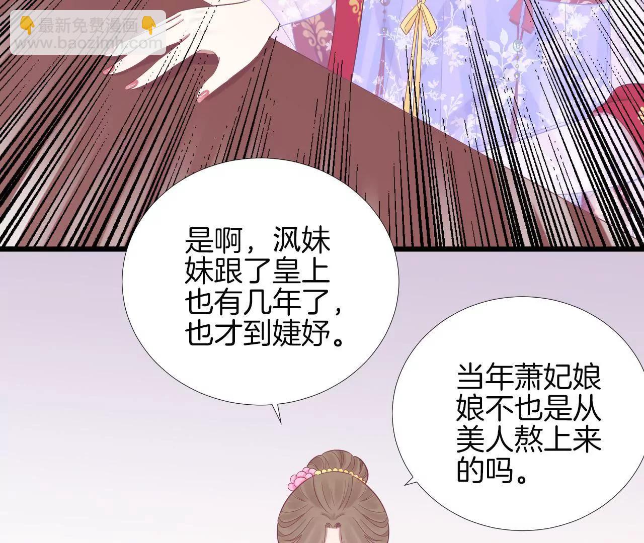 皇后很忙 - 第90話 新格局(1/2) - 8