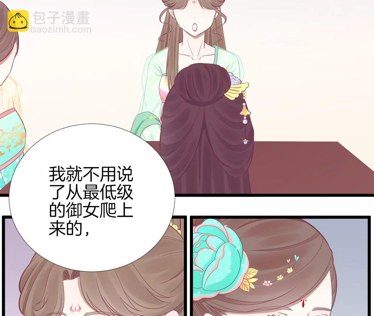 皇后很忙 - 第90話 新格局(1/2) - 1