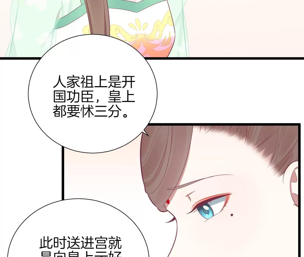 皇后很忙 - 第90話 新格局(1/2) - 4