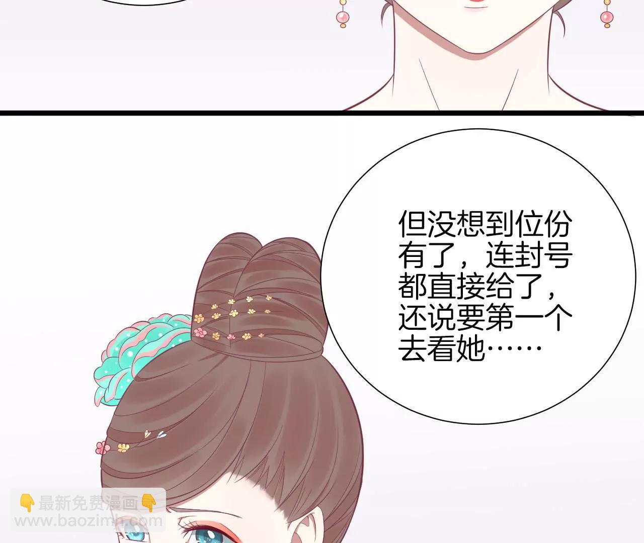 皇后很忙 - 第90話 新格局(1/2) - 6