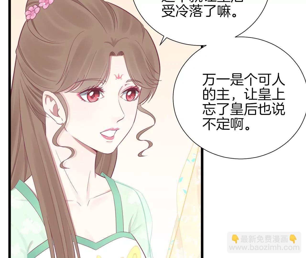 皇后很忙 - 第90話 新格局(1/2) - 8