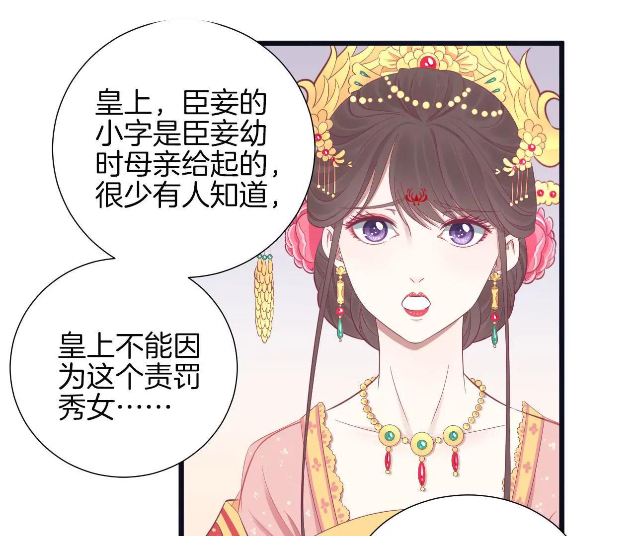 皇后很忙 - 第90話 新格局(1/2) - 5