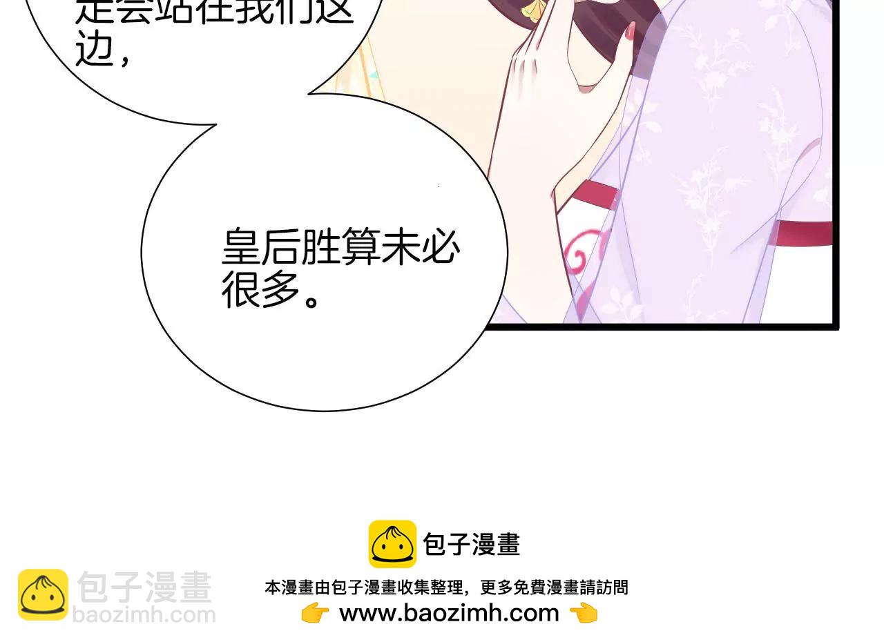 皇后很忙 - 第90話 新格局(1/2) - 2