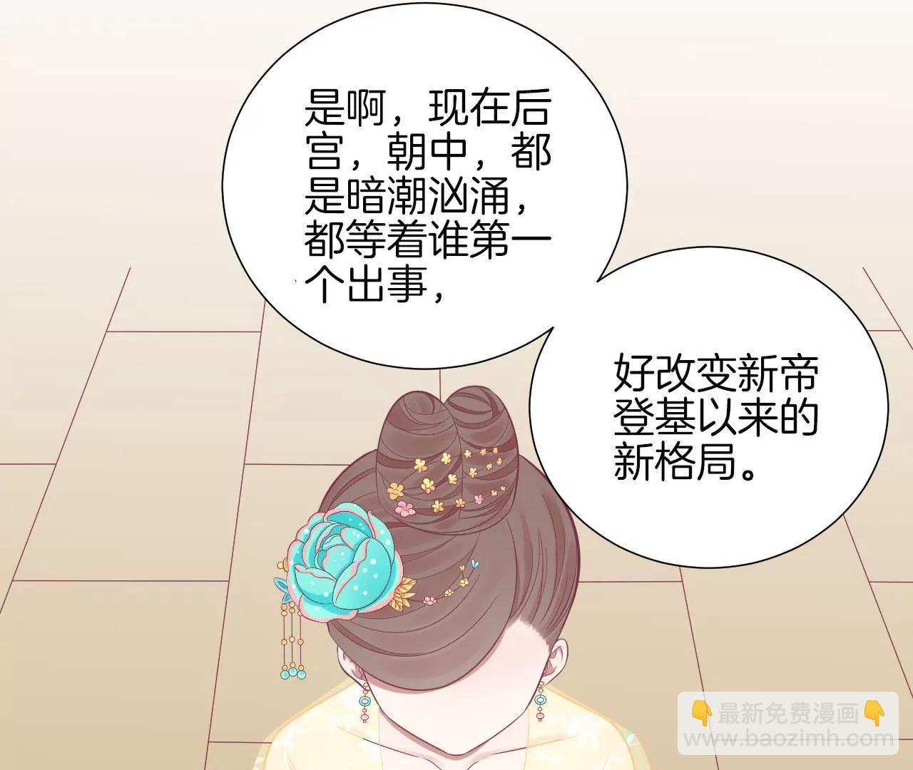 皇后很忙 - 第90話 新格局(2/2) - 2