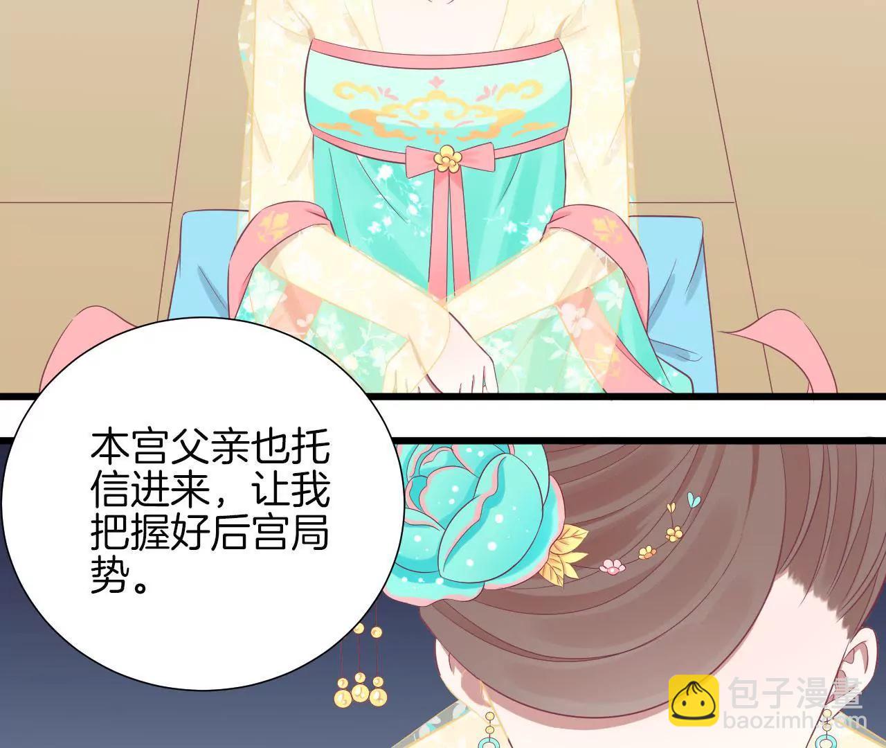 皇后很忙 - 第90話 新格局(2/2) - 3