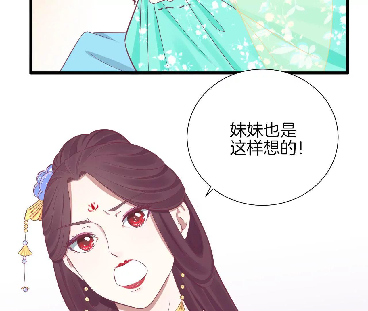 皇后很忙 - 第90話 新格局(2/2) - 2