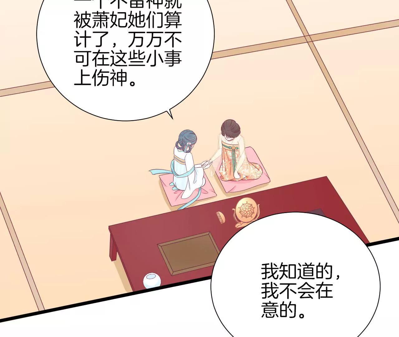 皇后很忙 - 第92話 愛意(1/2) - 2