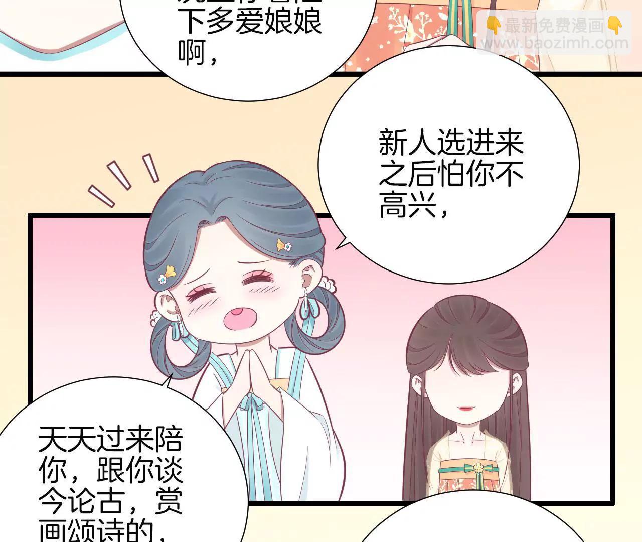 皇后很忙 - 第92話 愛意(1/2) - 4