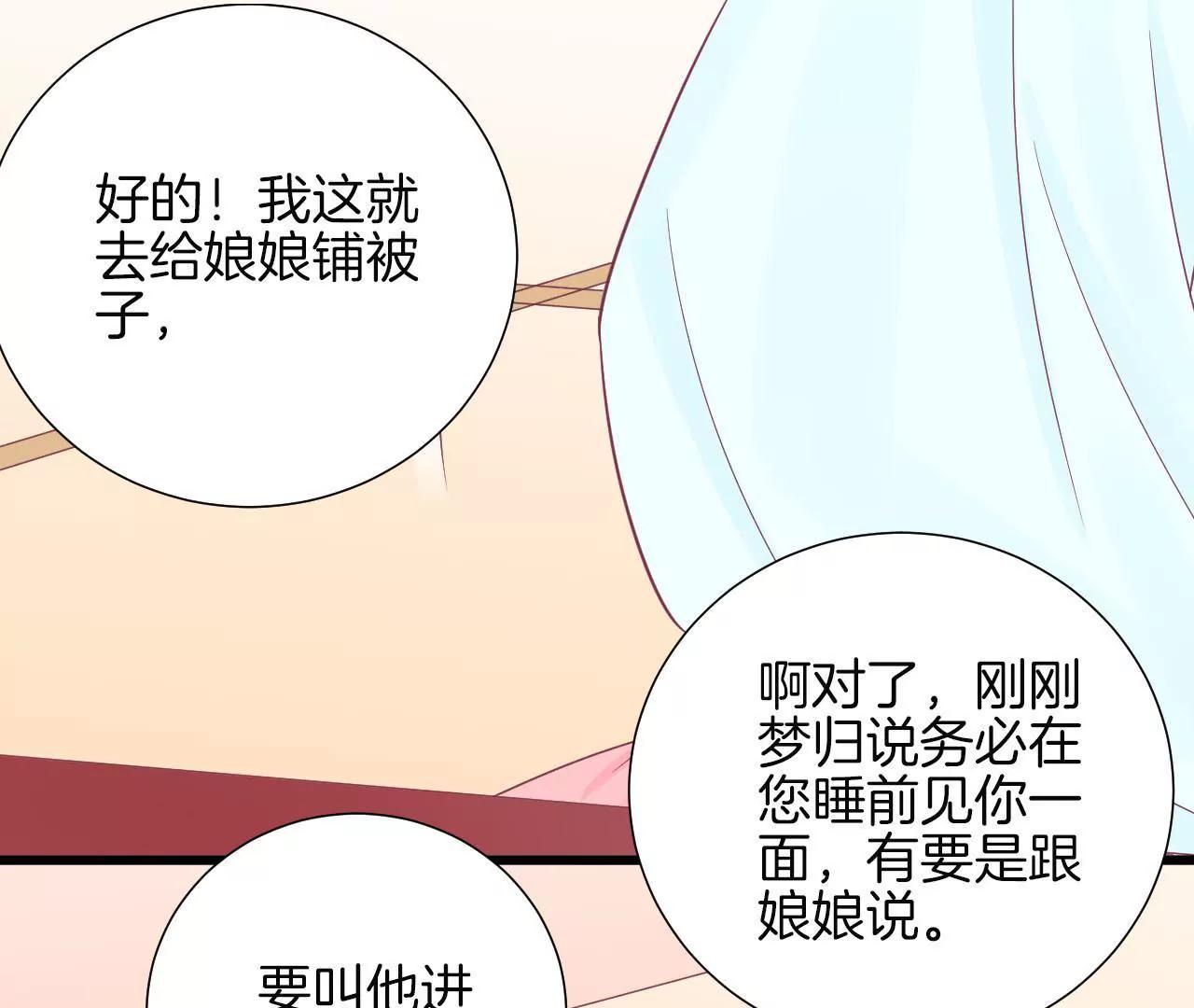 皇后很忙 - 第92話 愛意(1/2) - 5