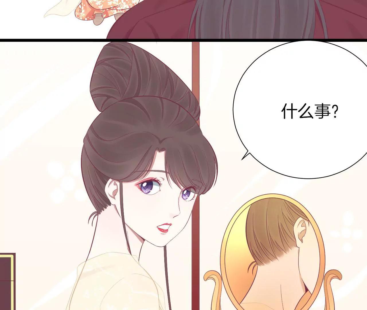 皇后很忙 - 第92話 愛意(1/2) - 1