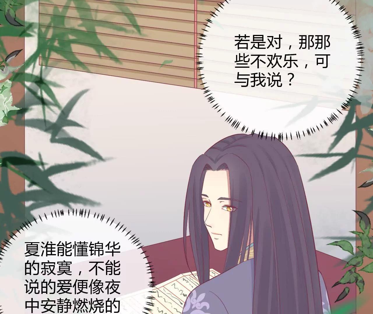 皇后很忙 - 第92話 愛意(1/2) - 6