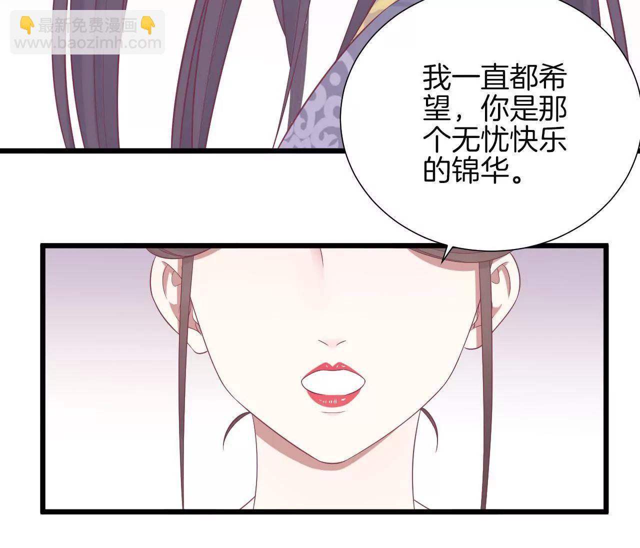 皇后很忙 - 第92話 愛意(1/2) - 1