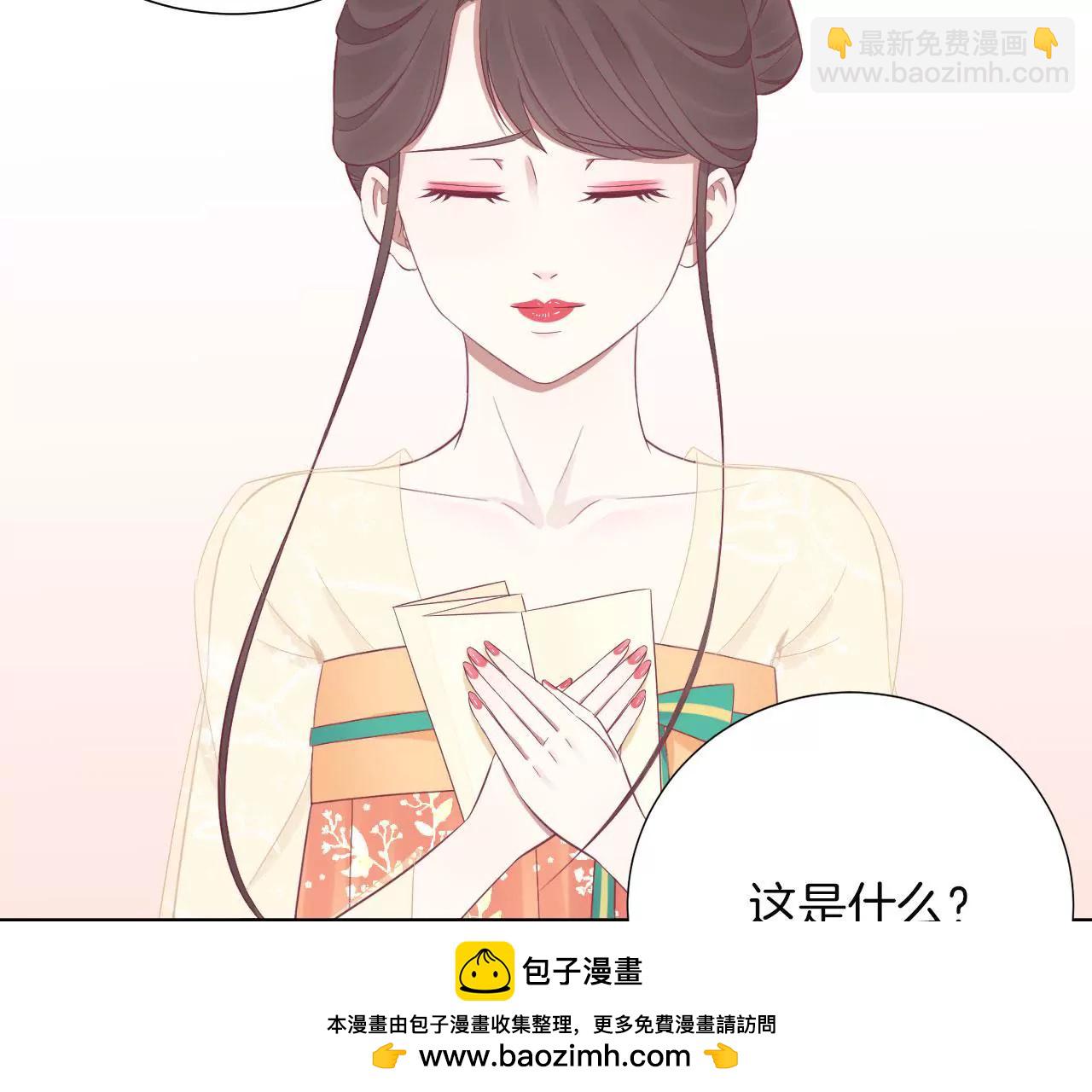 皇后很忙 - 第92話 愛意(2/2) - 1