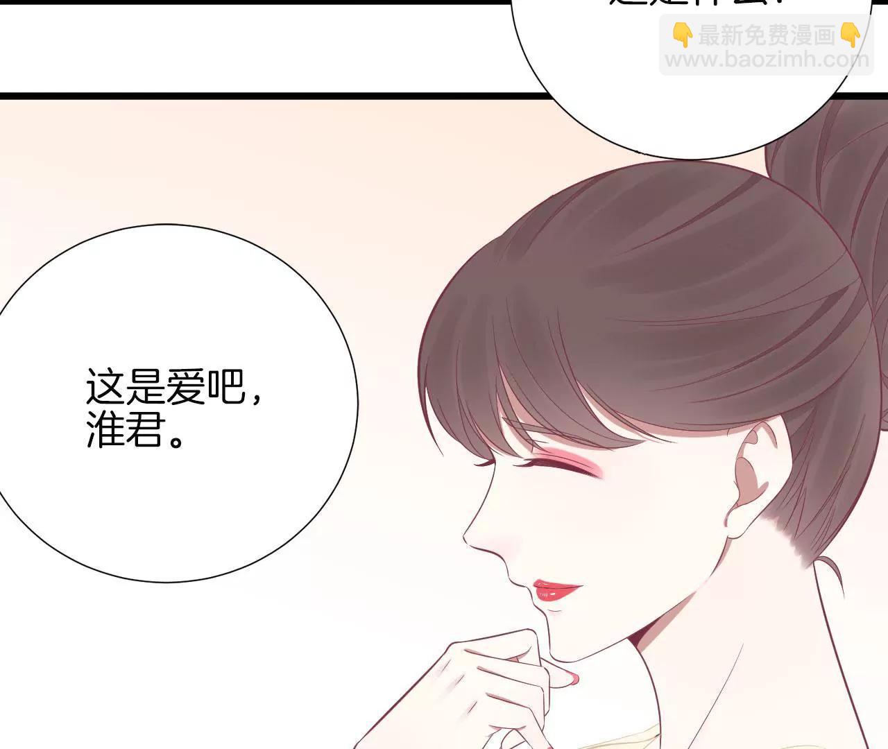 皇后很忙 - 第92話 愛意(2/2) - 2