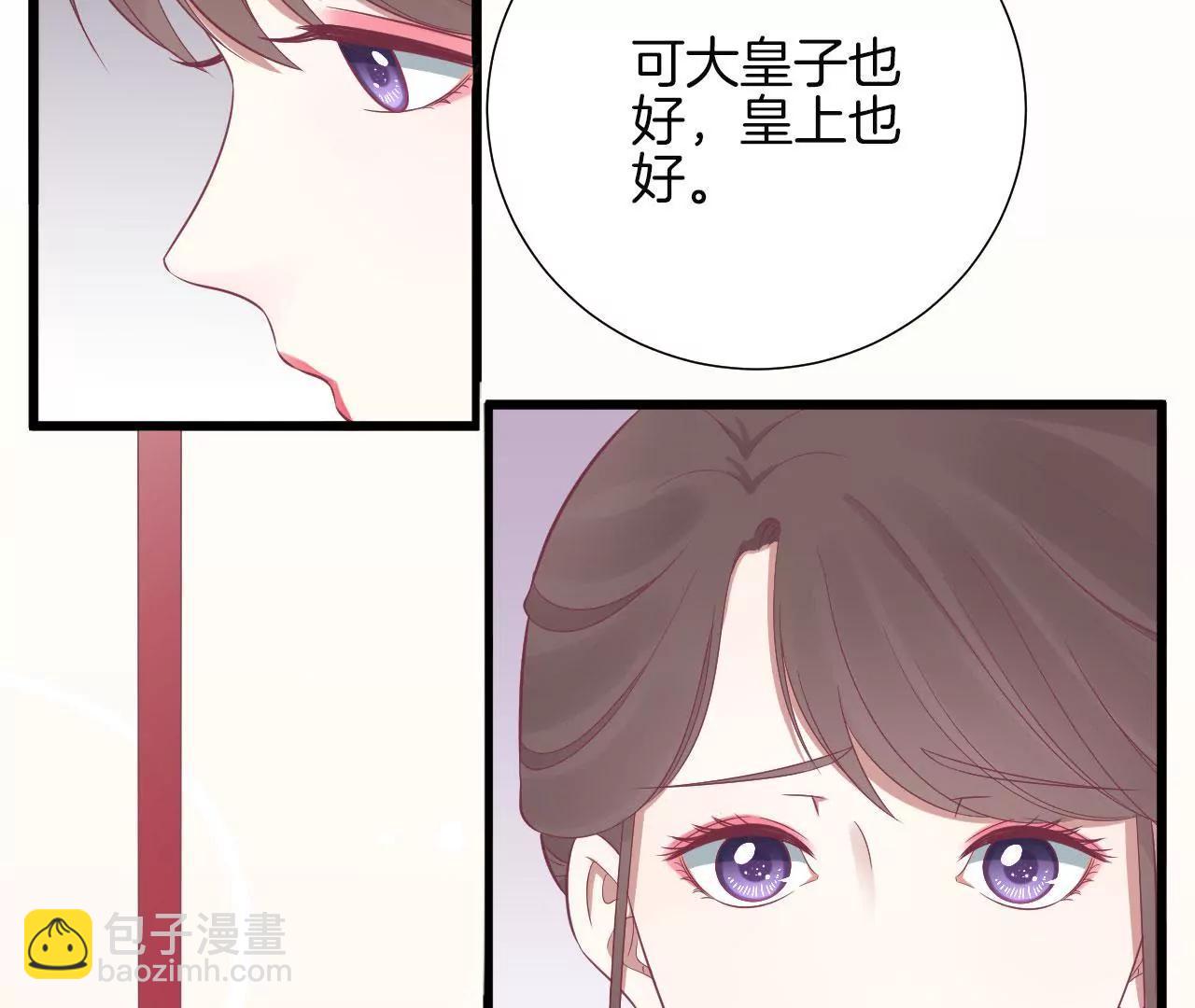 皇后很忙 - 第92話 愛意(2/2) - 2