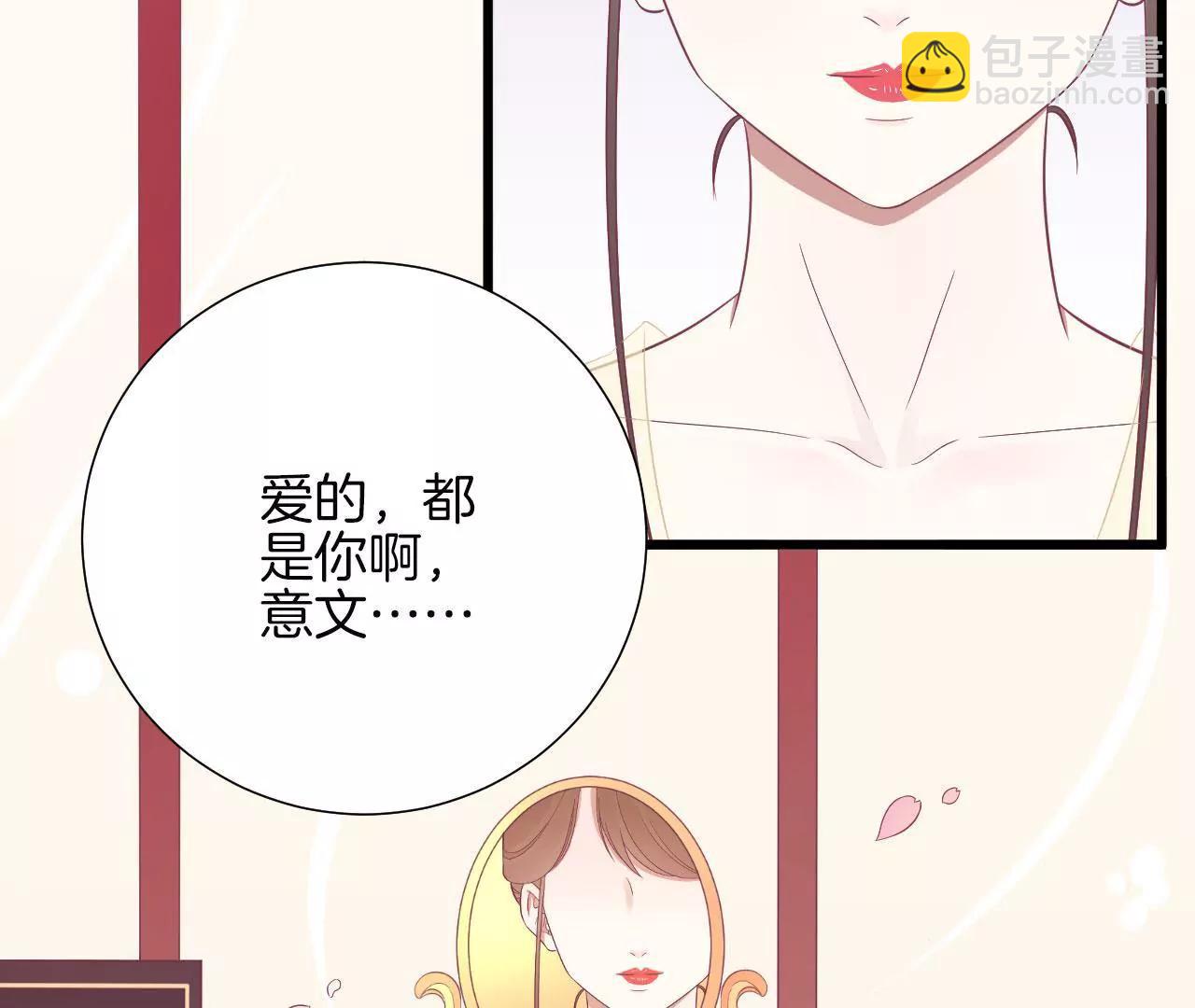 皇后很忙 - 第92話 愛意(2/2) - 1