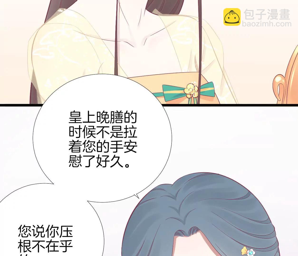 皇后很忙 - 第92話 愛意(1/2) - 1