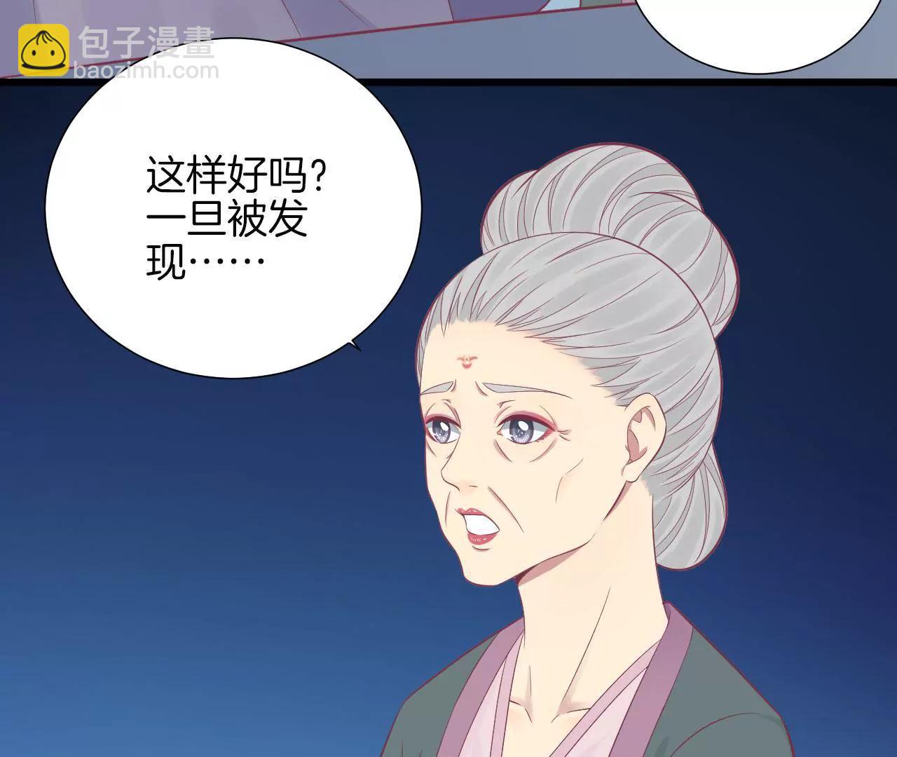 皇后很忙 - 第94話 夜蓮(1/2) - 4