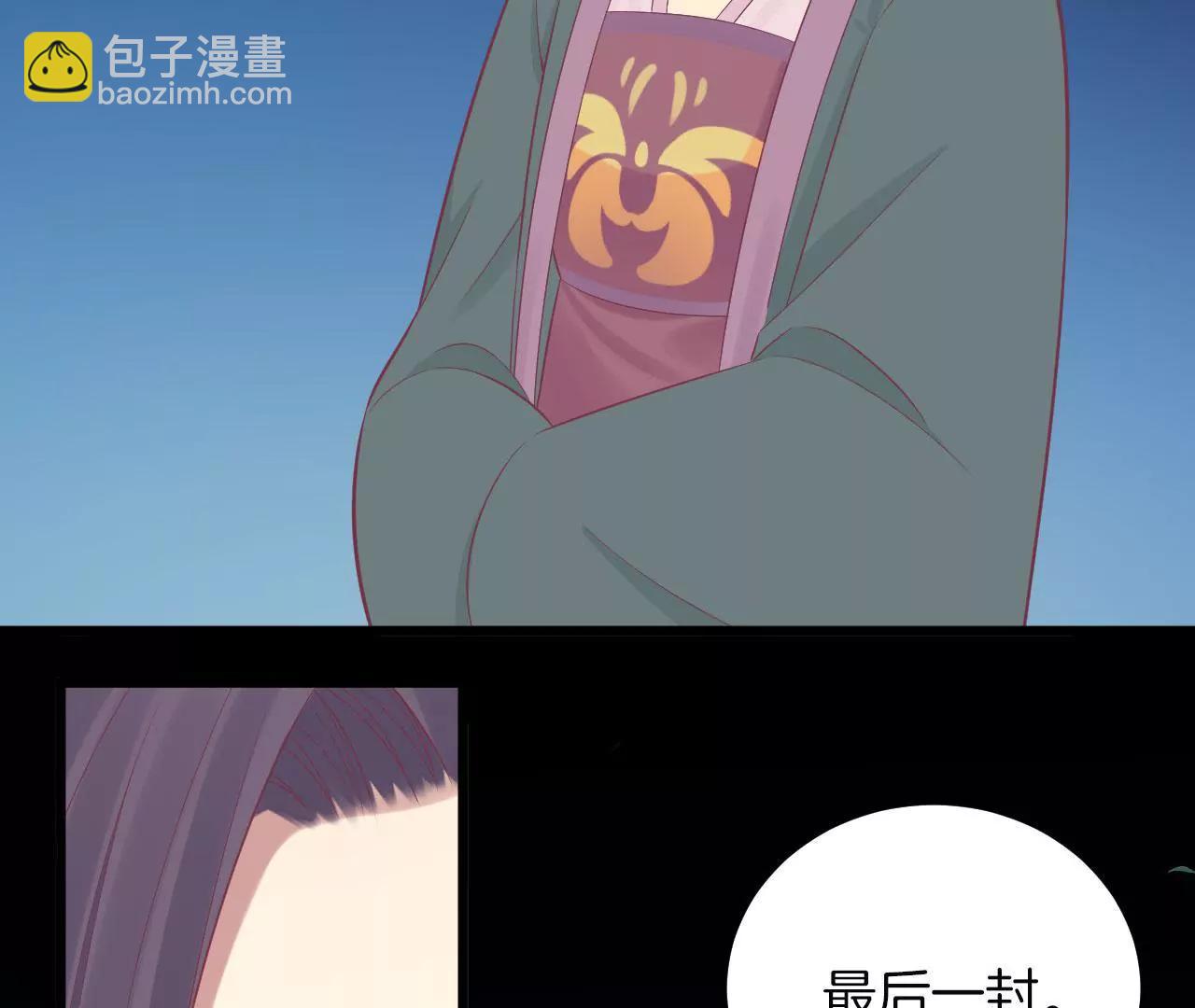 皇后很忙 - 第94話 夜蓮(1/2) - 5