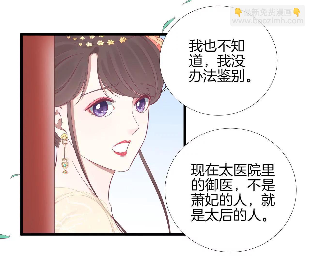 皇后很忙 - 第96話 車到山前(1/2) - 7